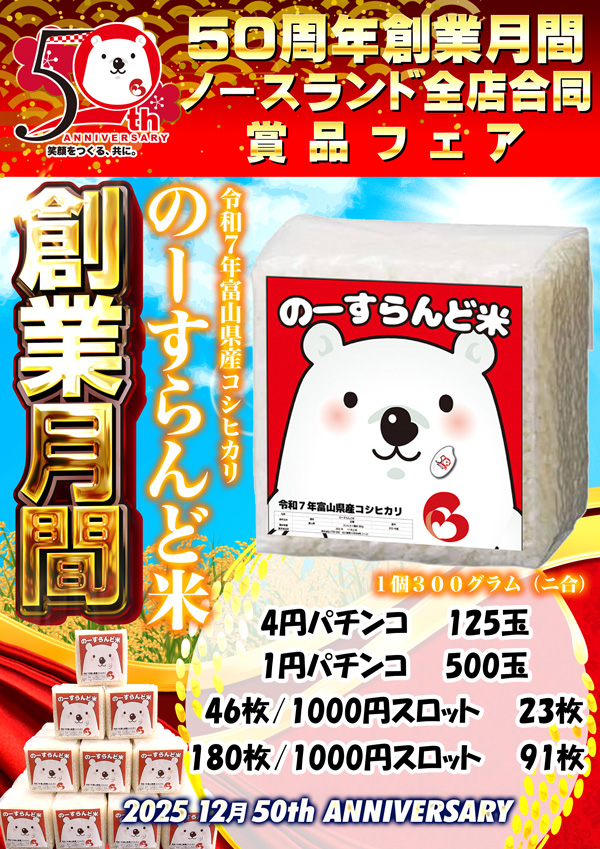 キングオブノースランド吉久店の最新情報画像