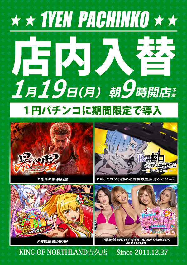 キングオブノースランド吉久店の最新情報画像