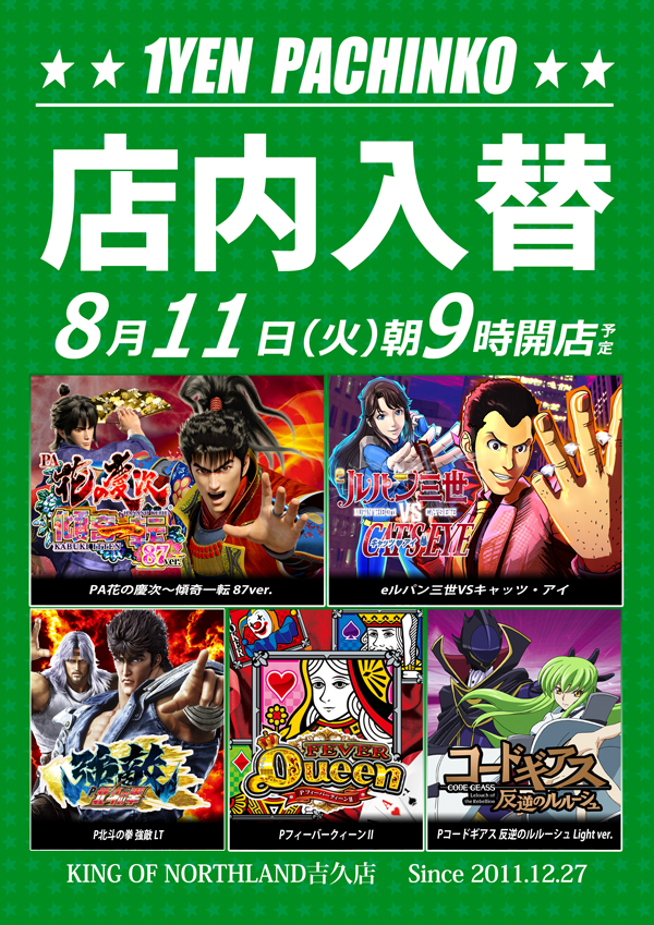 キングオブノースランド吉久店の最新情報画像