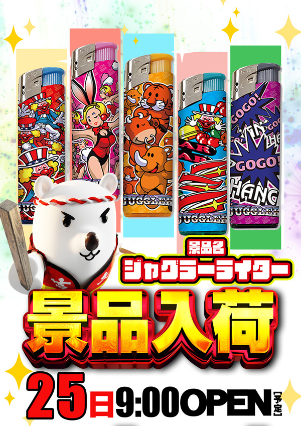 キングオブノースランド吉久店の最新情報画像