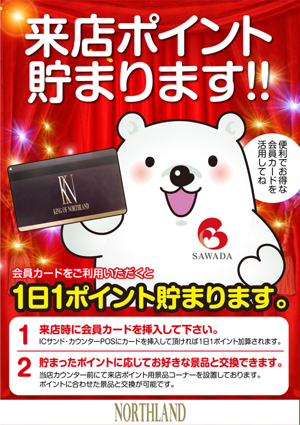 キングオブノースランド吉久店の最新情報画像