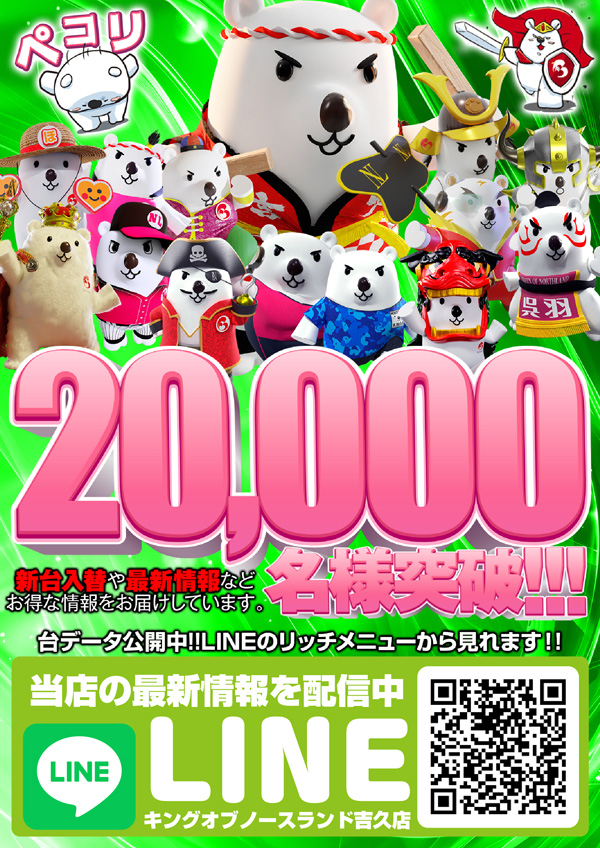 キングオブノースランド吉久店の最新情報画像