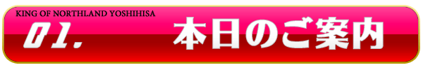 キングオブノースランド吉久店の最新情報画像