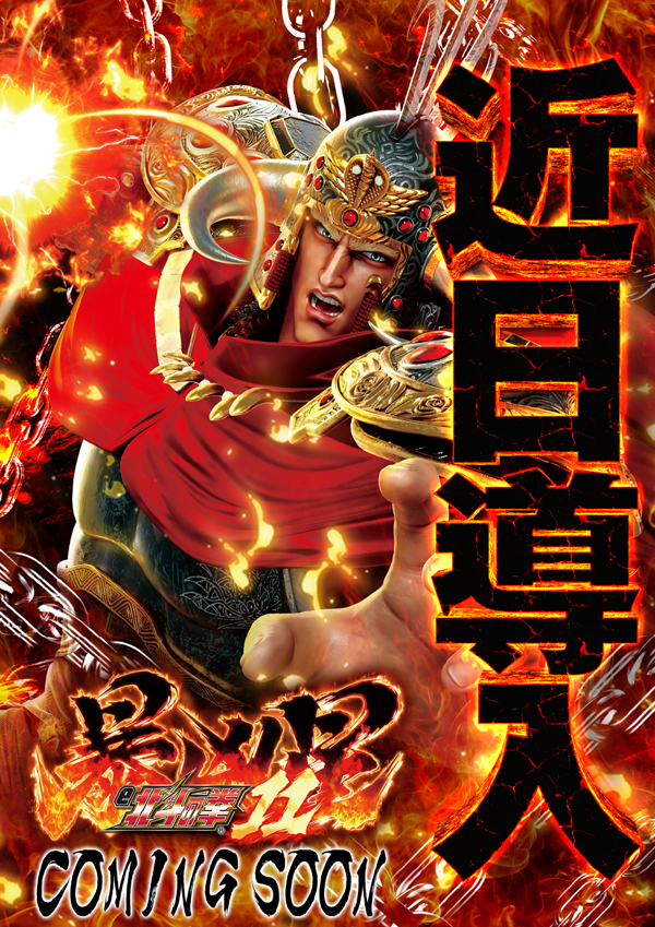 キングオブノースランド吉久店の最新情報画像