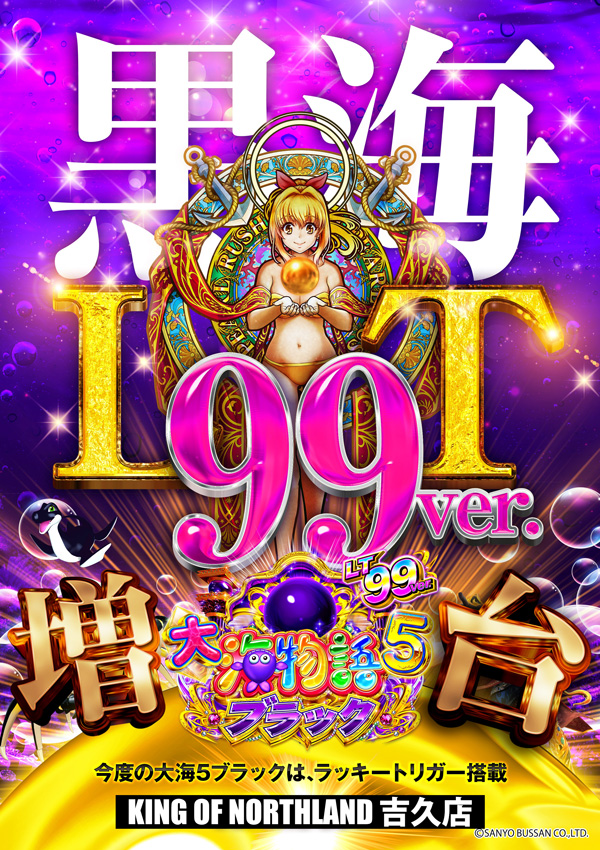 キングオブノースランド吉久店の最新情報画像