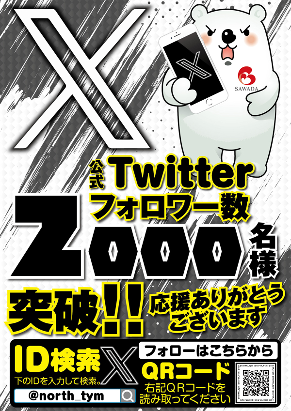 キングオブノースランド吉久店の最新情報画像