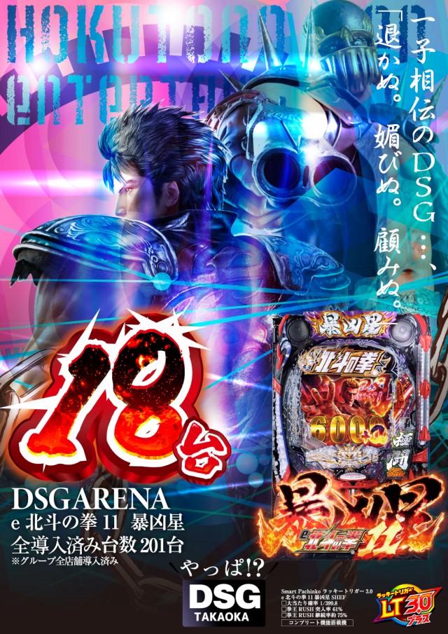 DSGアリーナ高岡店の最新情報画像