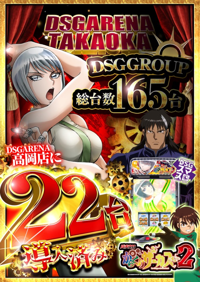 DSGアリーナ高岡店の最新情報画像