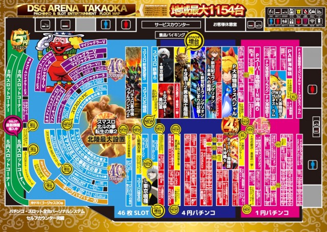 DSGアリーナ高岡店の最新情報画像