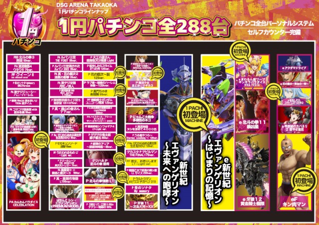 DSGアリーナ高岡店の最新情報画像