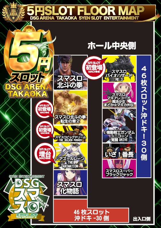 DSGアリーナ高岡店の最新情報画像