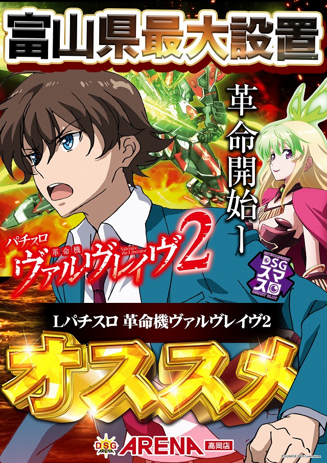 DSGアリーナ高岡店の最新情報画像