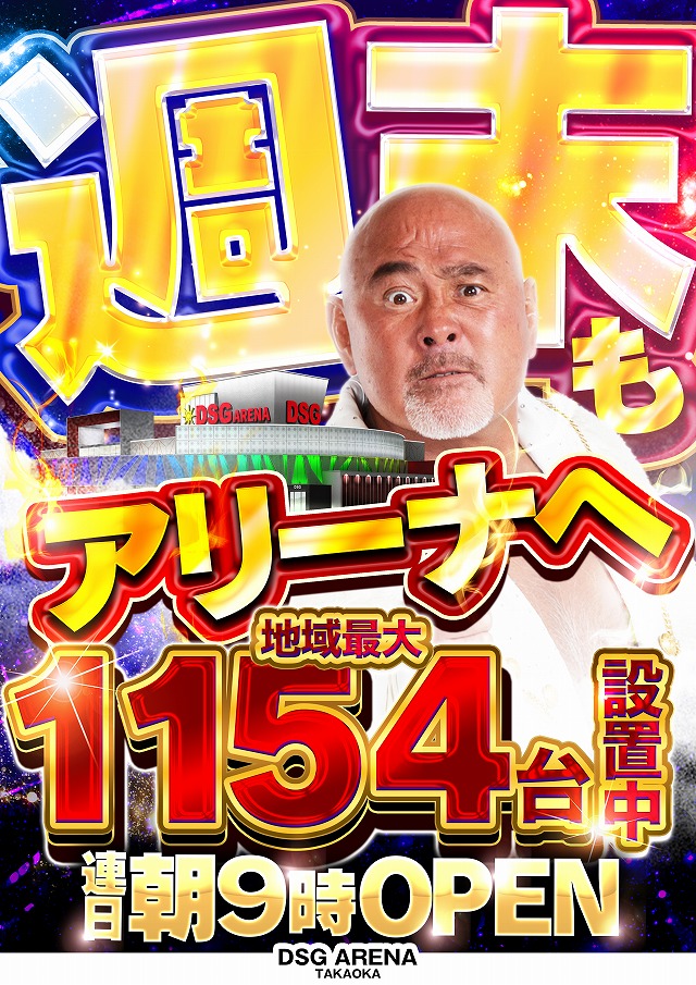 DSGアリーナ高岡店の最新情報画像