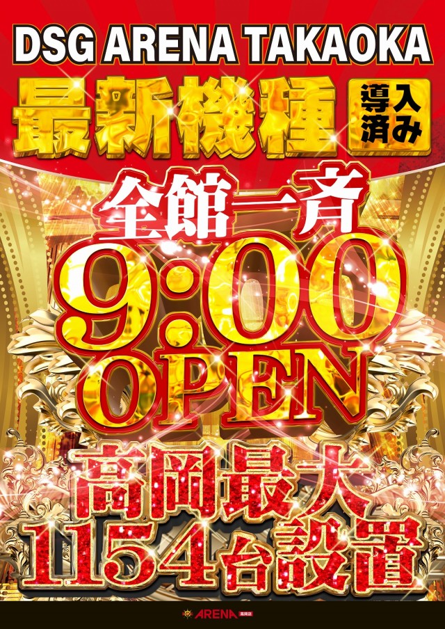 DSGアリーナ高岡店の最新情報画像