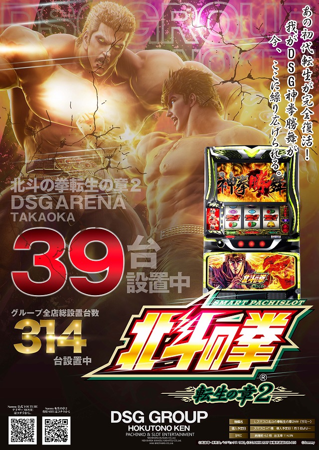 DSGアリーナ高岡店の最新情報画像