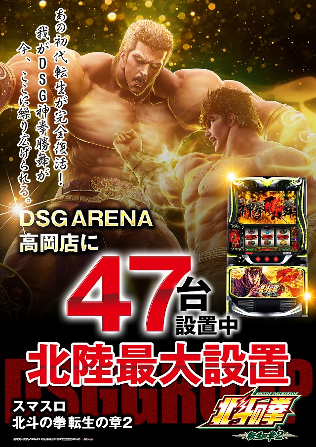 DSGアリーナ高岡店の最新情報画像