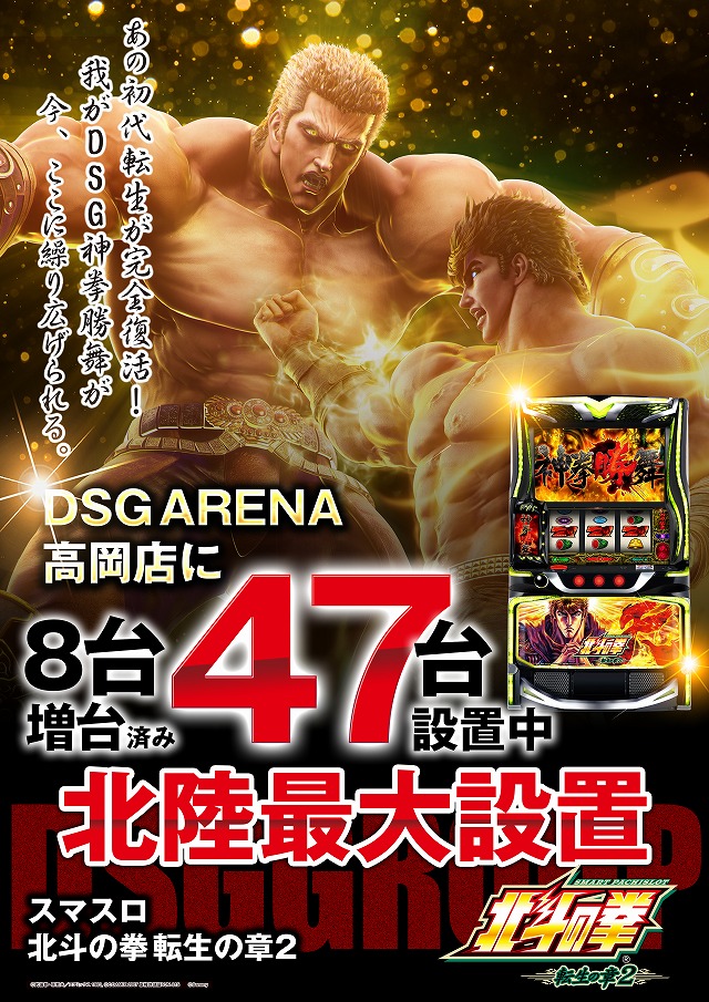 DSGアリーナ高岡店の最新情報画像