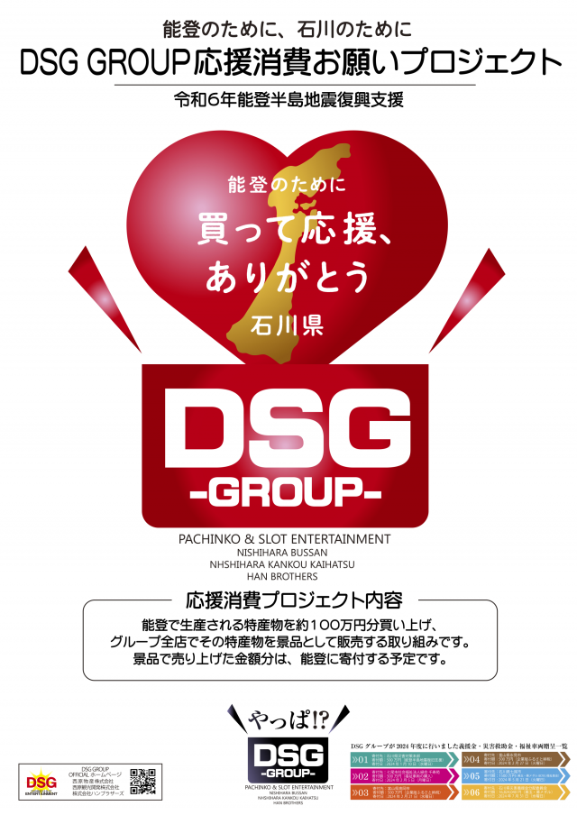 DSGアリーナ高岡店の最新情報画像