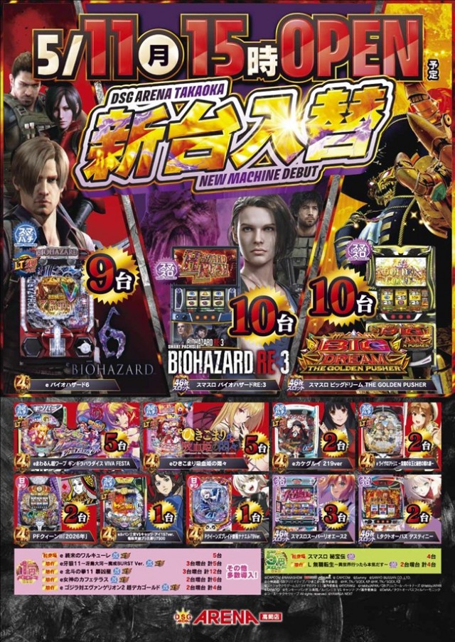 DSGアリーナ高岡店の最新情報画像