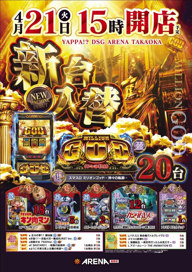 DSGアリーナ高岡店の最新情報画像