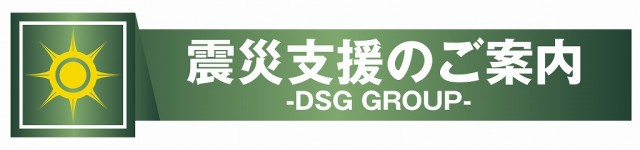 DSGアリーナ高岡店の最新情報画像