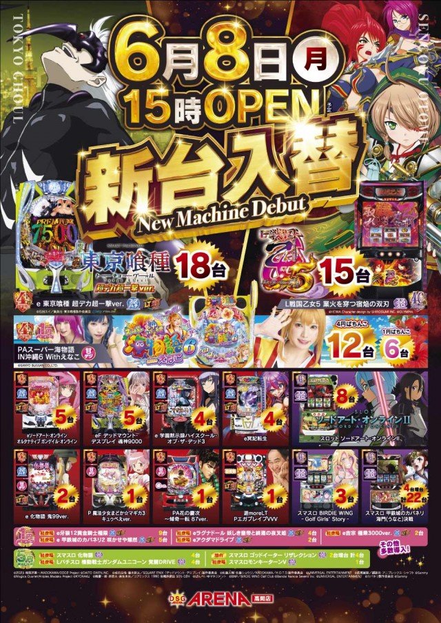DSGアリーナ高岡店の最新情報画像