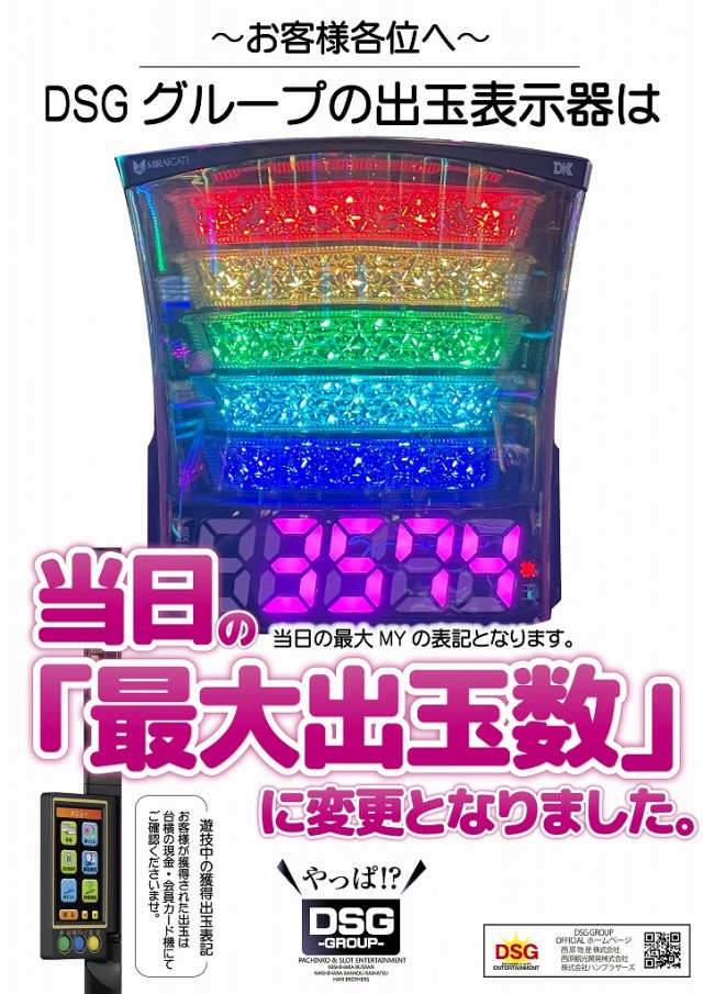 DSGアリーナ高岡店の最新情報画像