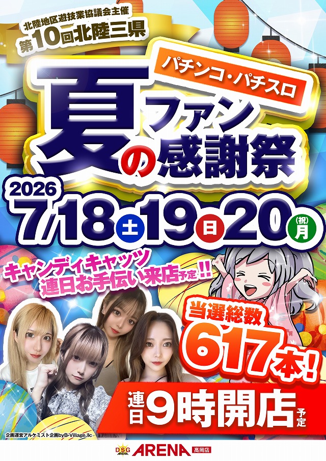DSGアリーナ高岡店の最新情報画像