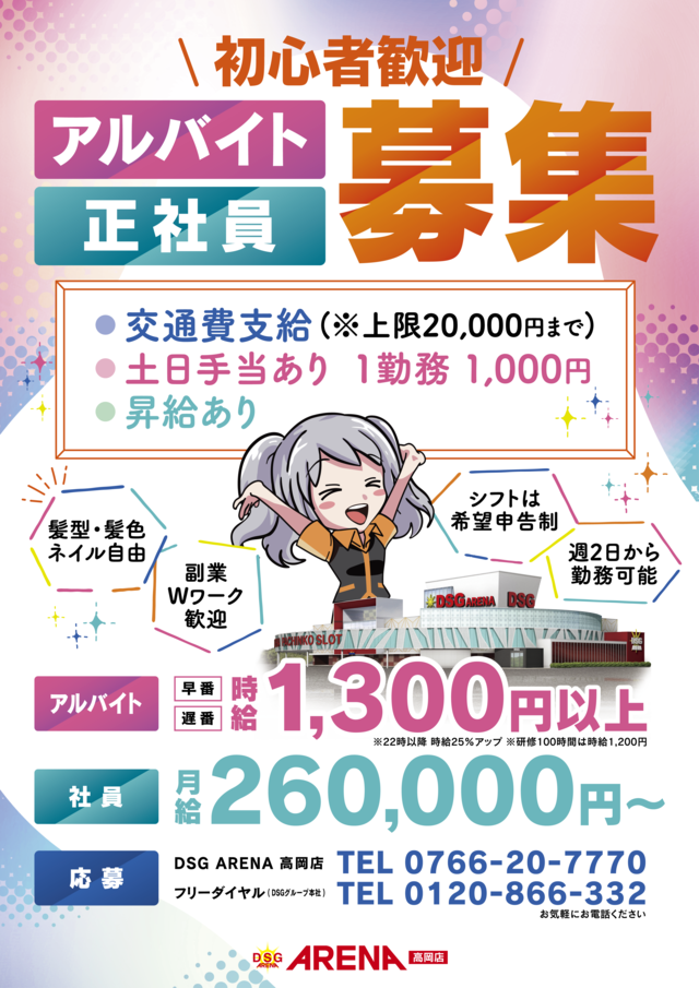 DSGアリーナ高岡店の最新情報画像