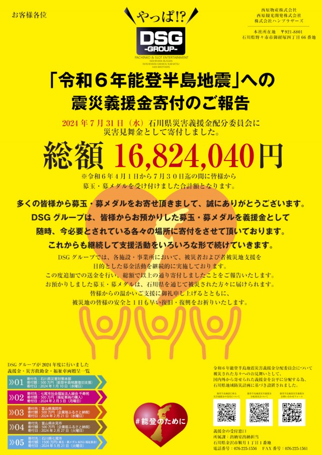 DSGアリーナ高岡店の最新情報画像