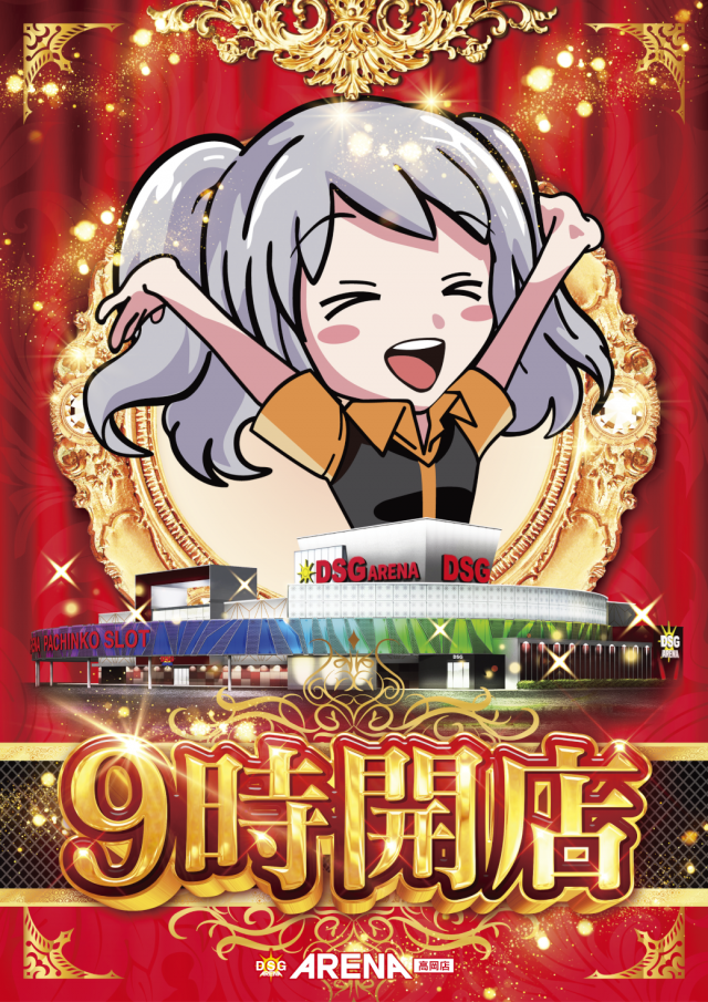 DSGアリーナ高岡店の最新情報画像