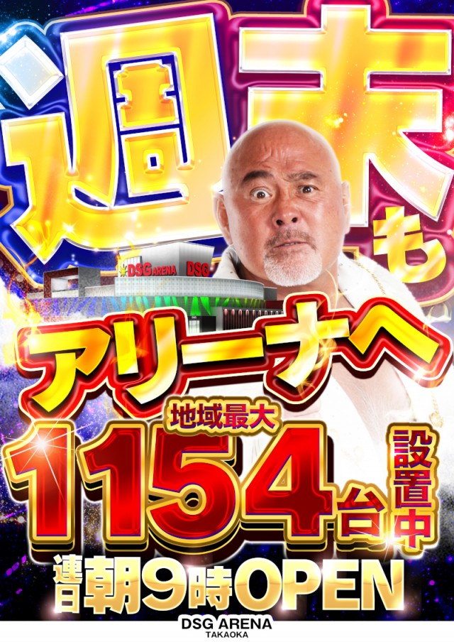 DSGアリーナ高岡店の最新情報画像