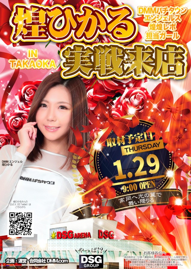 DSGアリーナ高岡店の最新情報画像