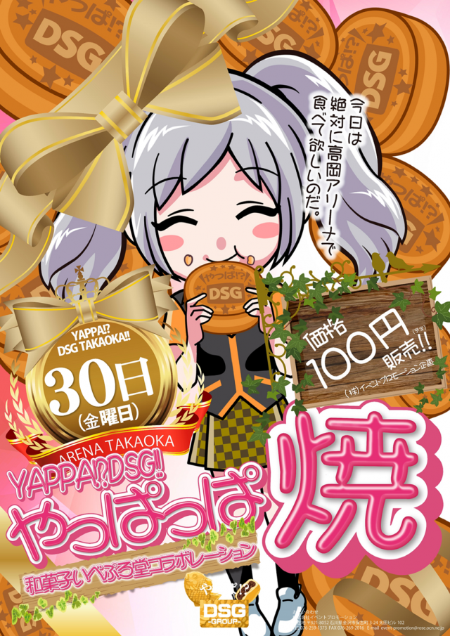 DSGアリーナ高岡店の最新情報画像