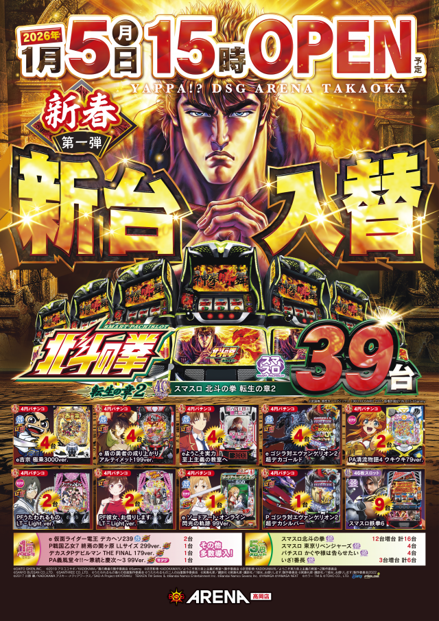 DSGアリーナ高岡店の最新情報画像
