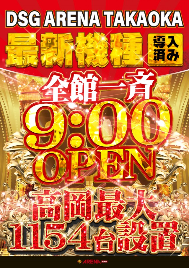 DSGアリーナ高岡店の最新情報画像