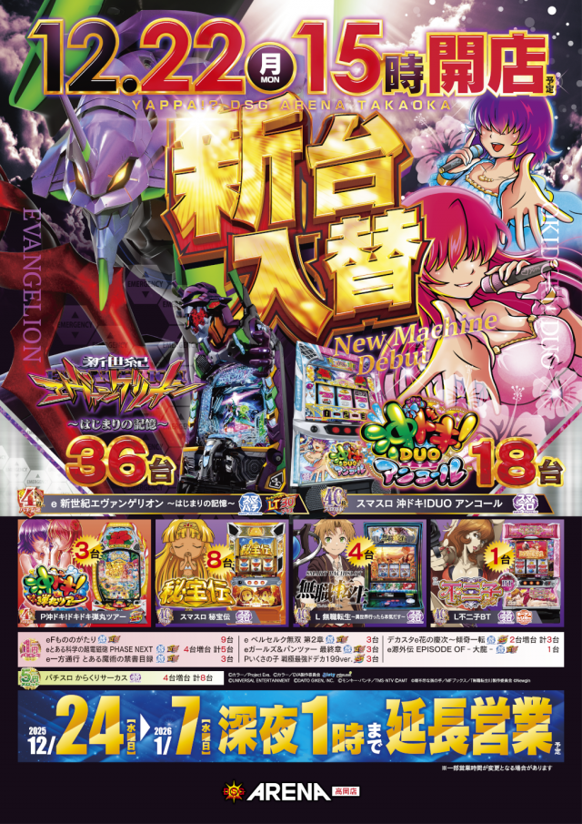 DSGアリーナ高岡店の最新情報画像