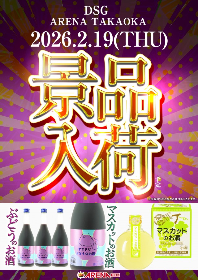 DSGアリーナ高岡店の最新情報画像