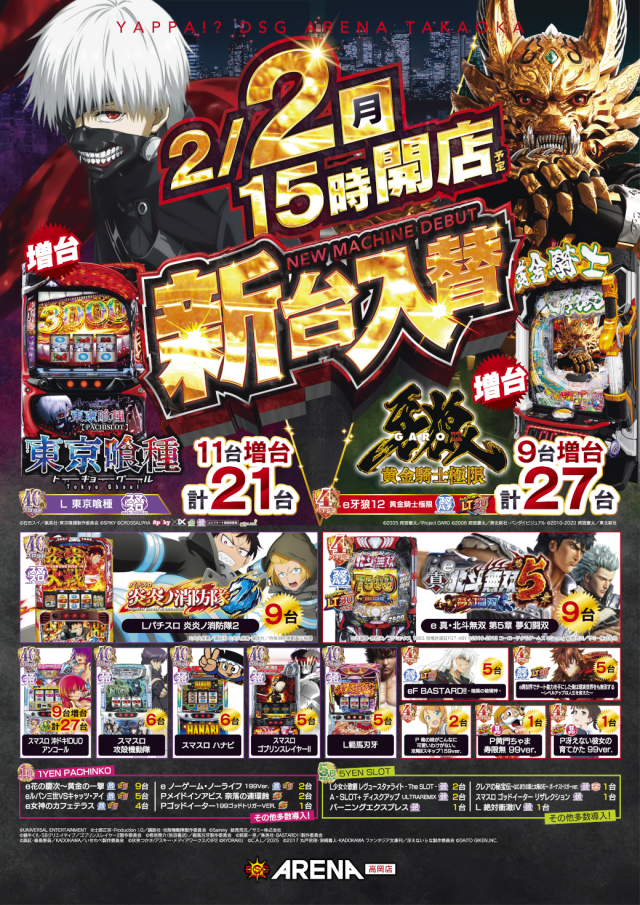 DSGアリーナ高岡店の最新情報画像