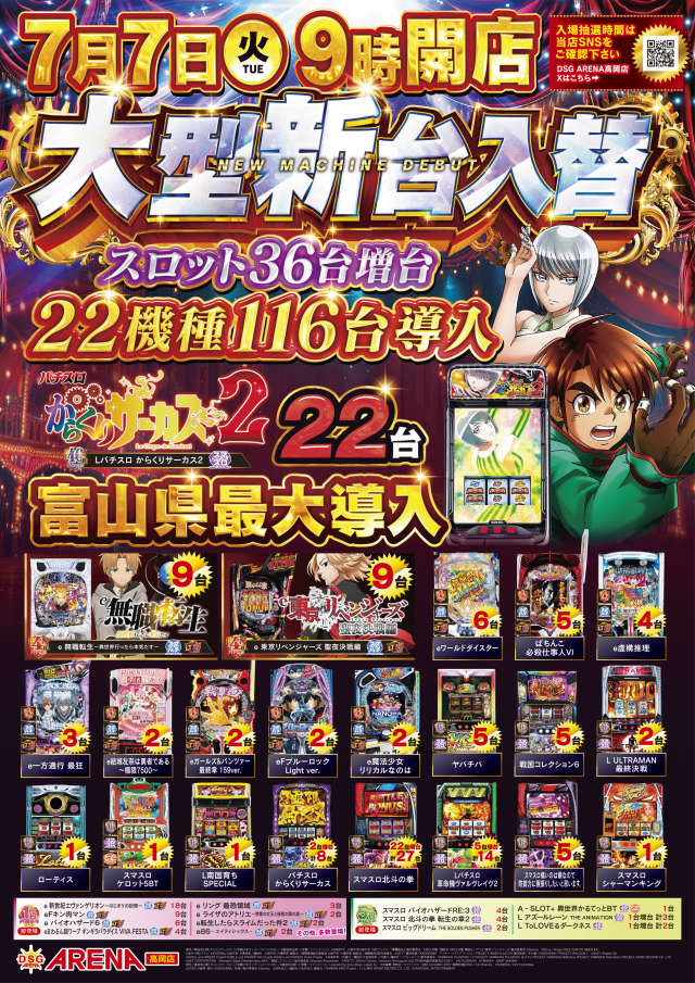 DSGアリーナ高岡店の最新情報画像