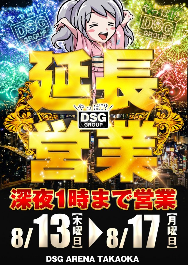 DSGアリーナ高岡店の最新情報画像