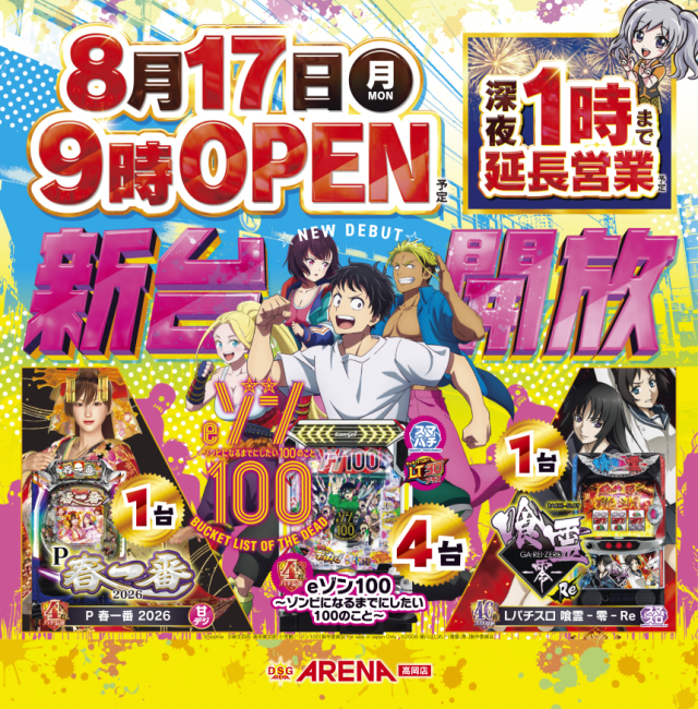 DSGアリーナ高岡店の最新情報画像