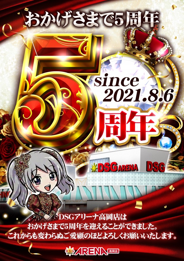 DSGアリーナ高岡店の最新情報画像