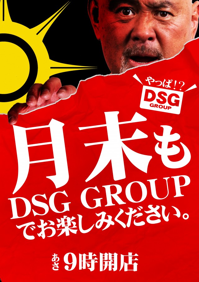 DSGアリーナ高岡店の最新情報画像