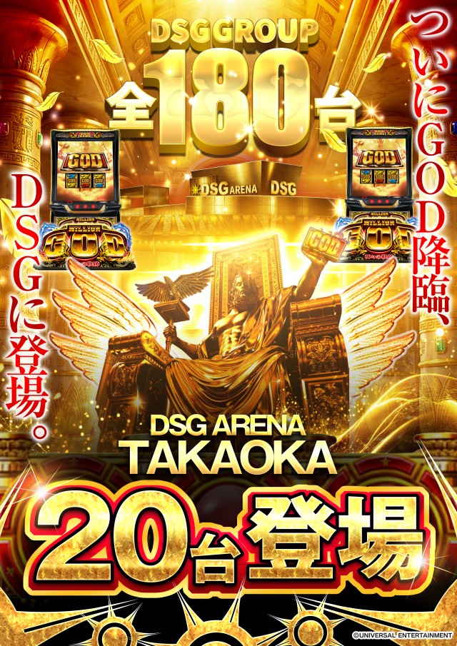 DSGアリーナ高岡店の最新情報画像