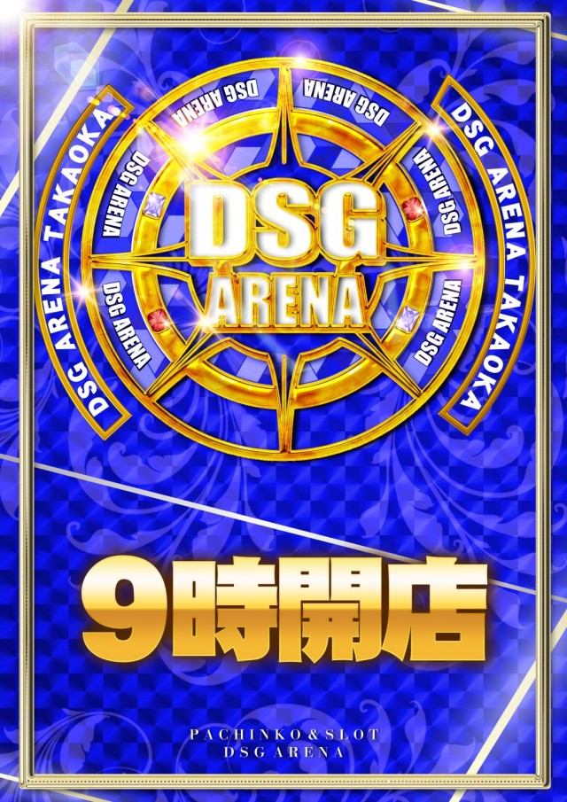 DSGアリーナ高岡店の最新情報画像