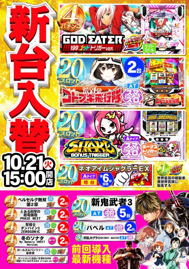 タイヨーネオ高岡店の最新情報画像