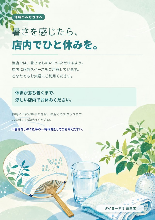 タイヨーネオ高岡店の最新情報画像