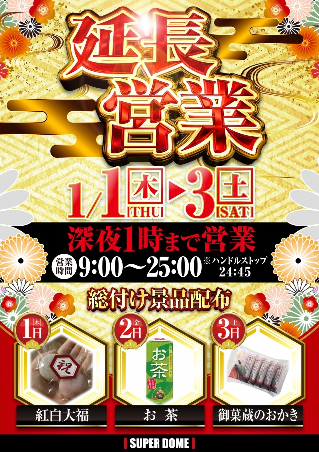 スーパードーム高岡インター店の最新情報画像