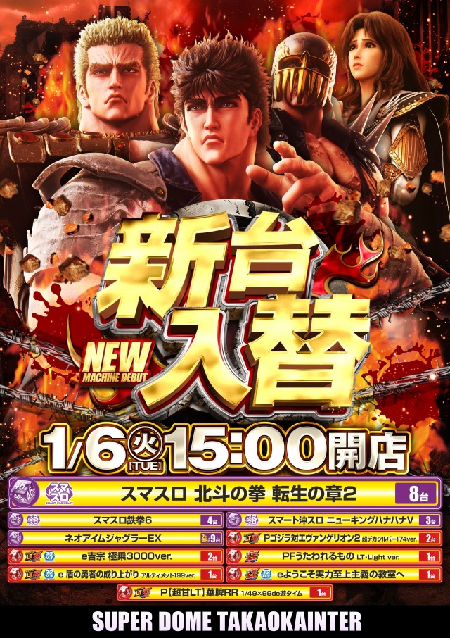 スーパードーム高岡インター店の最新情報画像